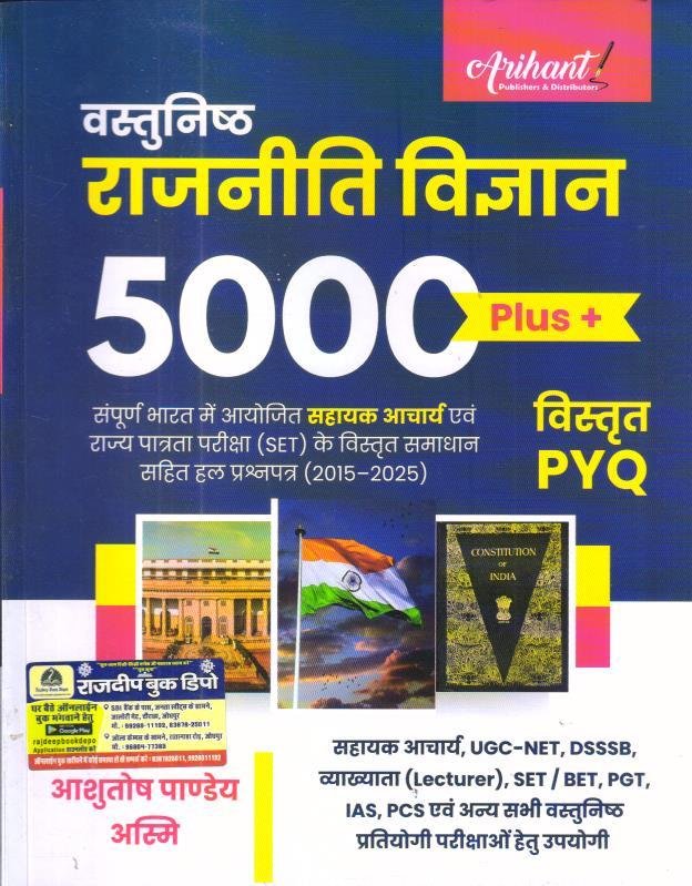 ARIHANT VASTUNISTH 5000+ RAJNITI VIGYAN BY ASHUTOSH PANDEY
