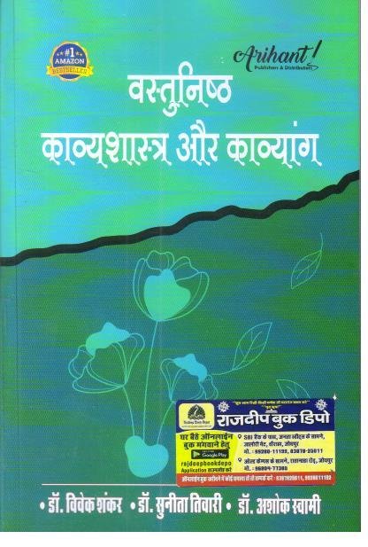 ARIHANT VASTUNISTH KAVYASHASTRA EVAM KAVYANG BY DR. VIVEK SHANKAR