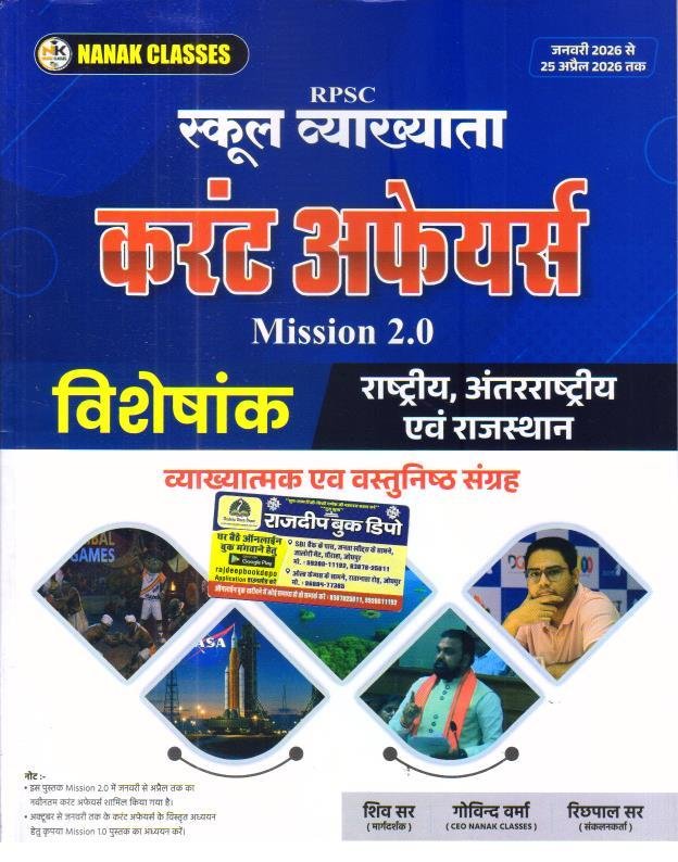 NANAK CLASSES CURRENT AFFAIRS MISSION 2.0 1st GRADE VISHESHANK