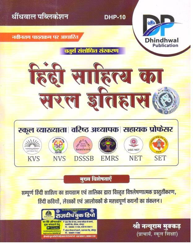 DHINDHWAL HINDI SAHITYA KA SARAL ITIHAS BY SHRI NATHURAM MUKKAD