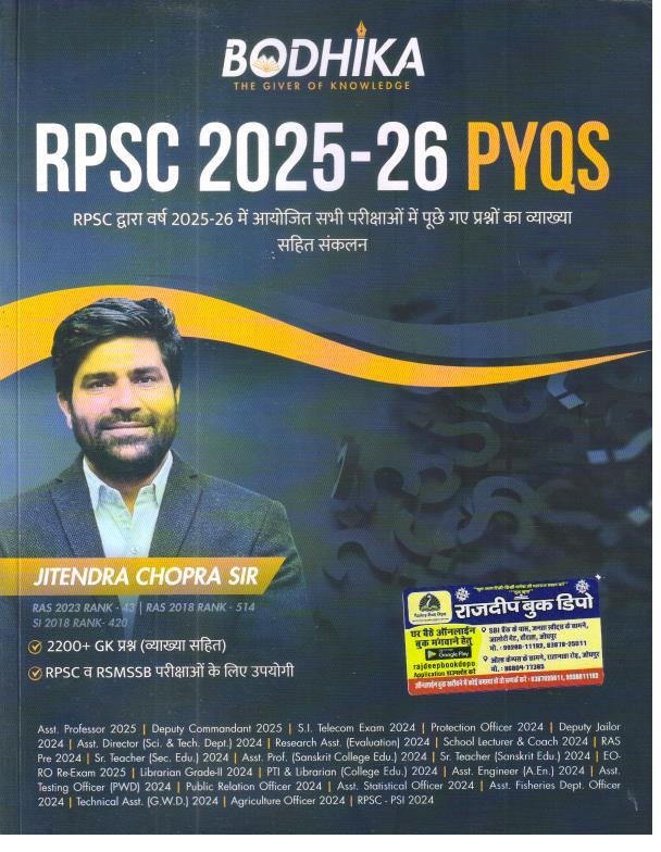 BODHIKA RPSC 2025-26 PYQ WITH EXPLAINATION