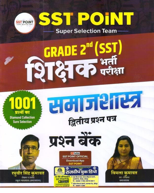 SST POINT 2nd GRADE SAMAJ SHASTRA 1001 PRASHNA BANK