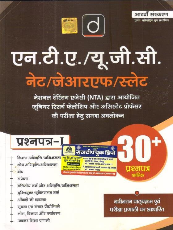 DRISHTI NET 1st PAPER NEW EDITION