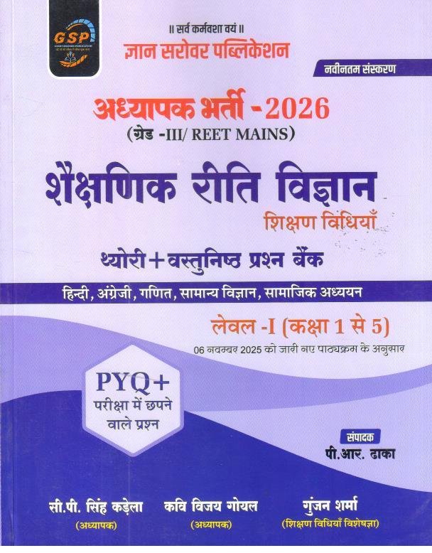 GYAN SAROVAR 3rd GRADE RITI VIGYAN L-1 PYQ BY PR DHAKA