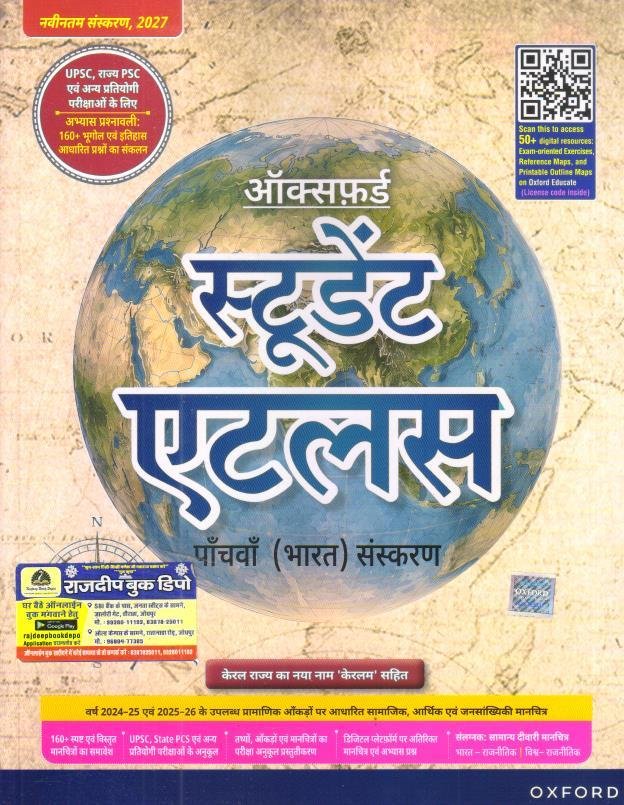 OXFORD STUDENT ATLAS 5TH EDITION