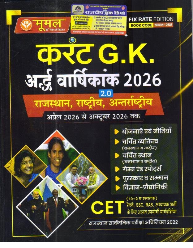 MOOMAL CURRENT GK HALF YEARLY 2026 2.0