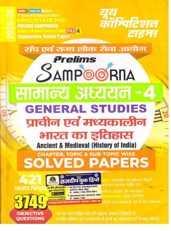 YOUTH PRACHIN EVAM MADHYAKALEEN BHARAT KA ITIHAS SOLVED PAPERS 2025-26