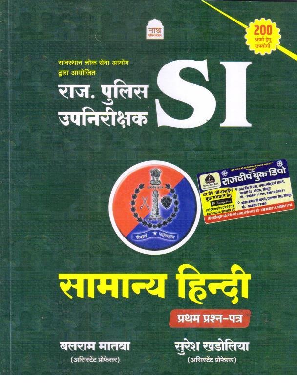 NATH RAJ. POLICE SI SAMANYA HINDI