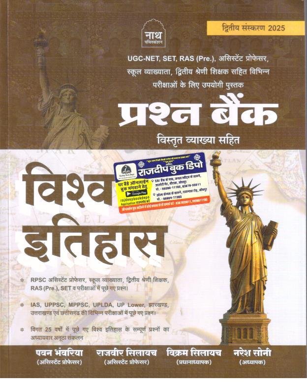 NATH VISHWA ITIHAS QUESTION BANK 2nd EDITION