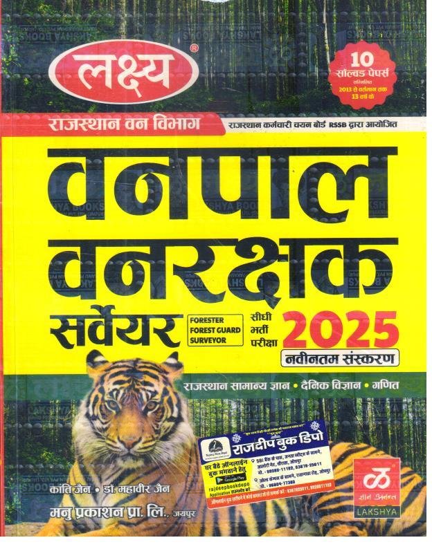 LAKSHYA VANPAL EVAM VANRAKSHAK 2025