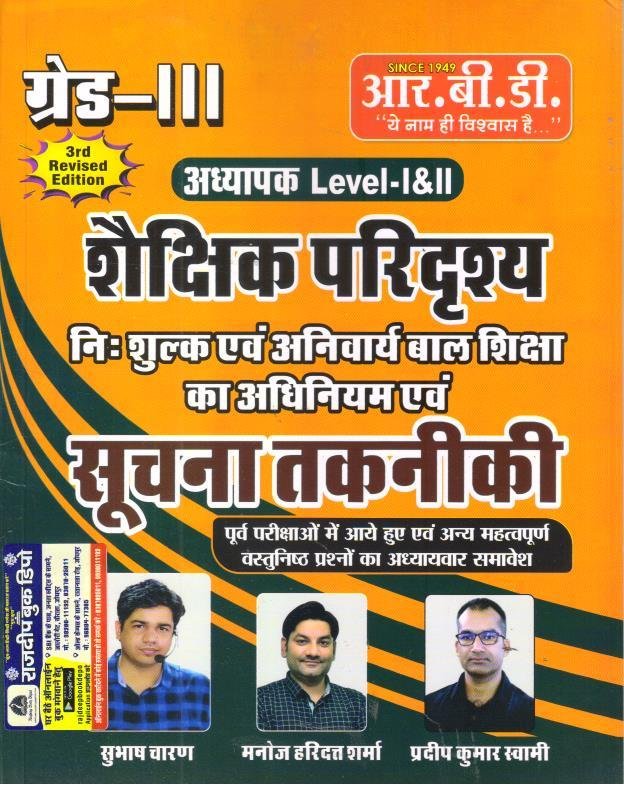 RBD 3rd GRADE SEKSHIK PARIDRISHYA SUCHNA TAKNIKI BY SUBHASH CHARAN