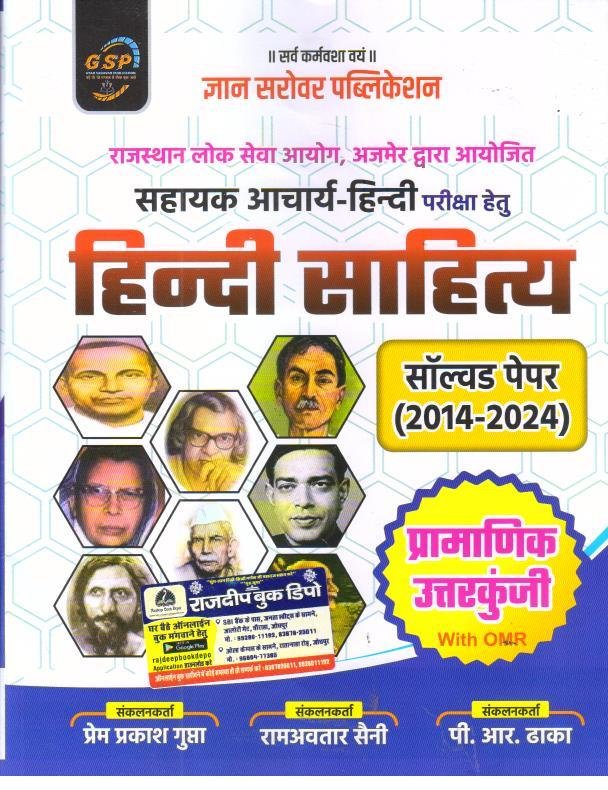 GYAN SAROVAR HINDI SAHITYA SOLVED PAPER