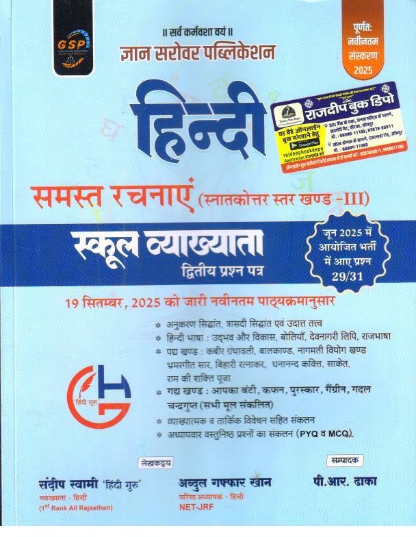 GYAN SAROVAR 1st GRADE HINDI SAMAST RACHNAYE