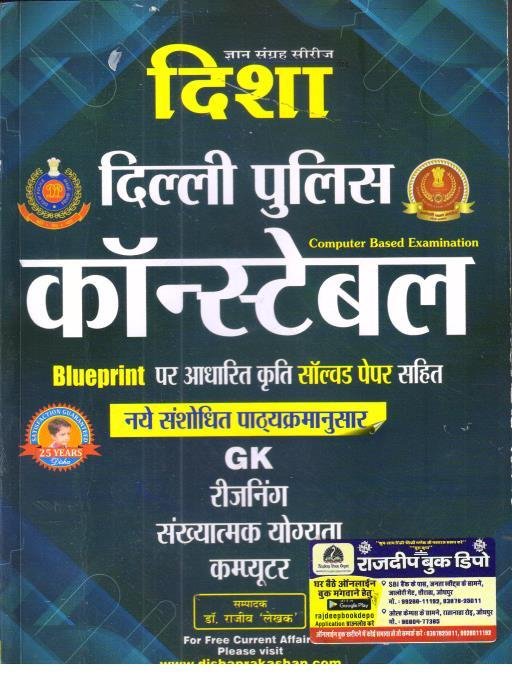 DISHA DELHI POLICE CONSTABALE