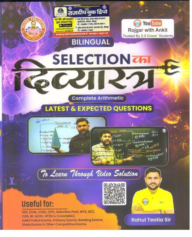 MATHS SELECTION KA DIVYASTRA BY RAHUL TEOTIA SIR BY ROJGAR WITH ANKIT