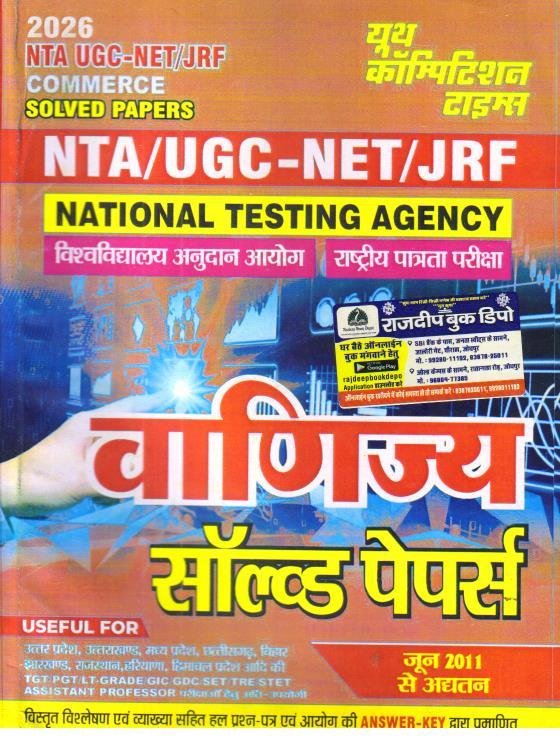 YOUTH NET COMMERCE (VANIJYA) 2026