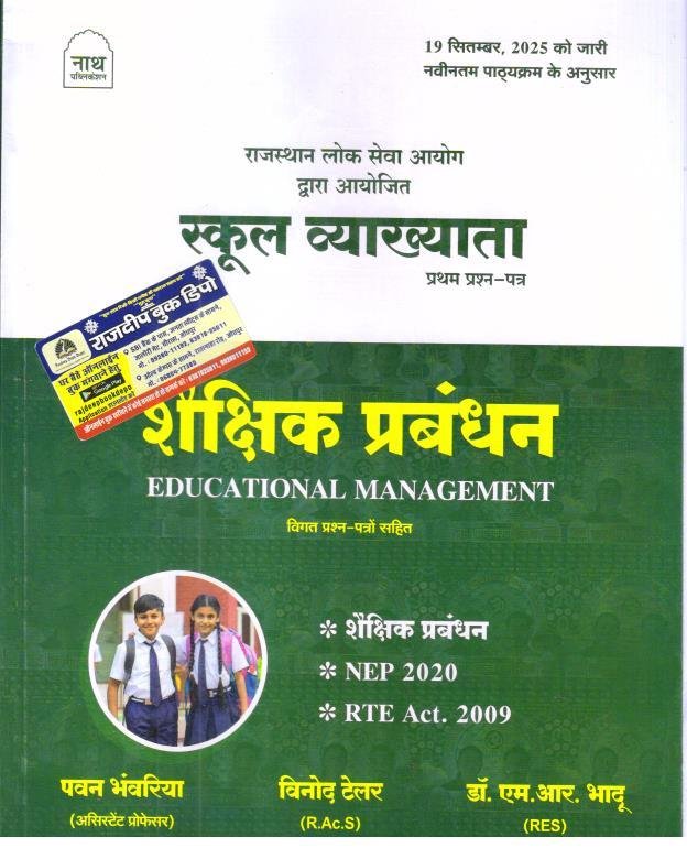 NATH 1st GRADE SEKHSIK PRABANDH