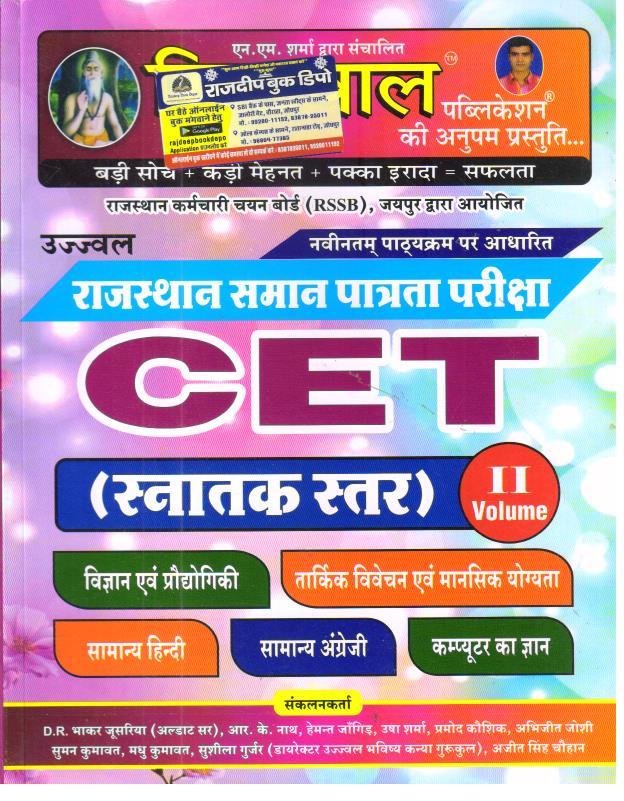 SIKHWAL CET SNATAK VOLUME-2