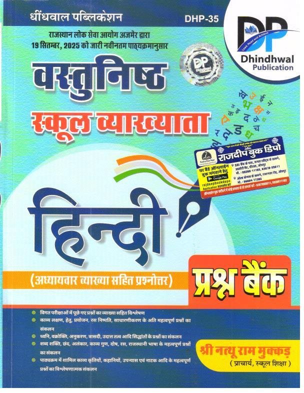 DHINDHWAL 1st GRADE HINDI VASTUNISTH PRASHNA BANK