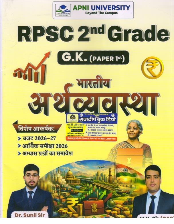 APNI UNIVERSITY 2nd GRADE PAPER-1 BHARTIYA ARTHVYAVASTHA BY DR. SUNIL SIR