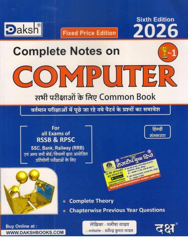 DAKSH COMPUTR 2026 BY DHARMENDRA KUMAR YADAV
