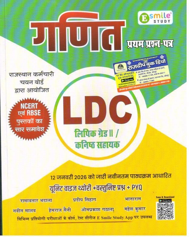 E-SMILE LDC GRADE -2 GANIT THEORY + OBJECTIVE + PYQ