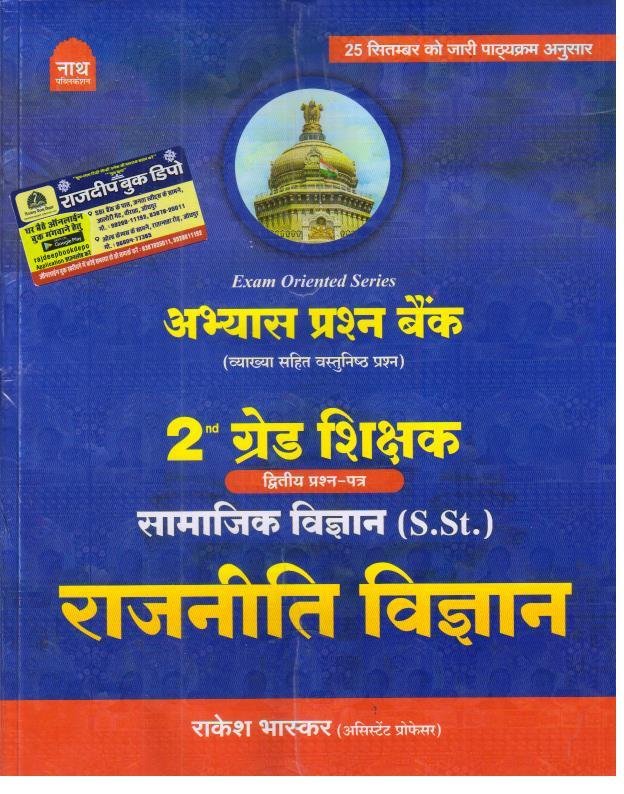 NATH 2nd GRADE PAPER-2 RAJNITI VIGYAN ABHYAS PRASHNA BANK