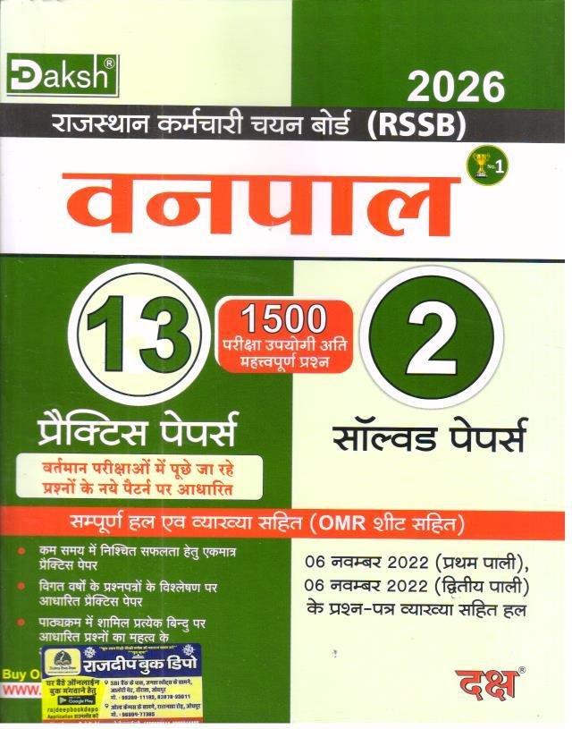 DAKSH VANPAL PRACTICE AND SOLVED PAPER