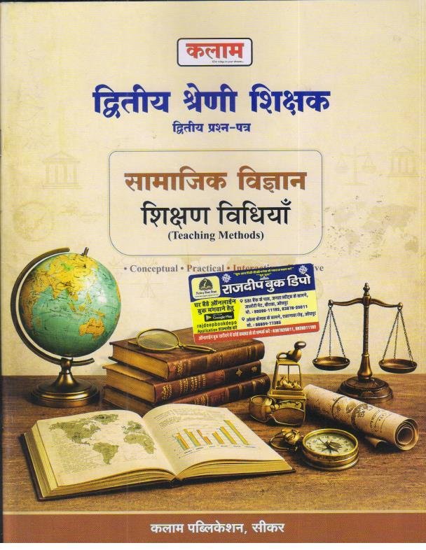 KALAM 2nd GRADE SAMAJIK SIKSHAN VIDHIYA