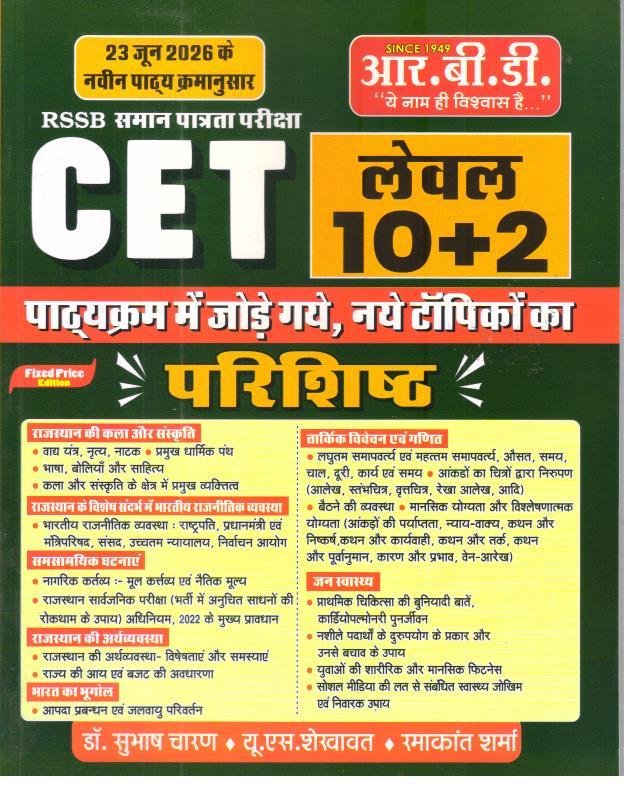 RBD CET LEVEL 10+2 PARISHISTH