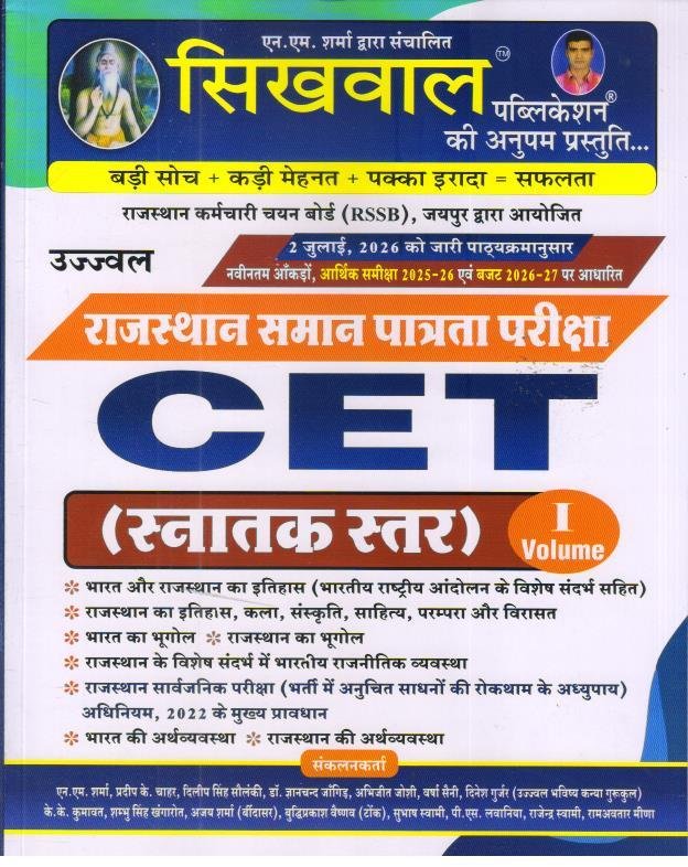 SIKHWAL CET SNATAK STAR VOL-1