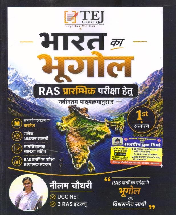 TEJ CIVIL RAS PRE BHARAT KA BHUGOL BY NILAM CHOUDHARY