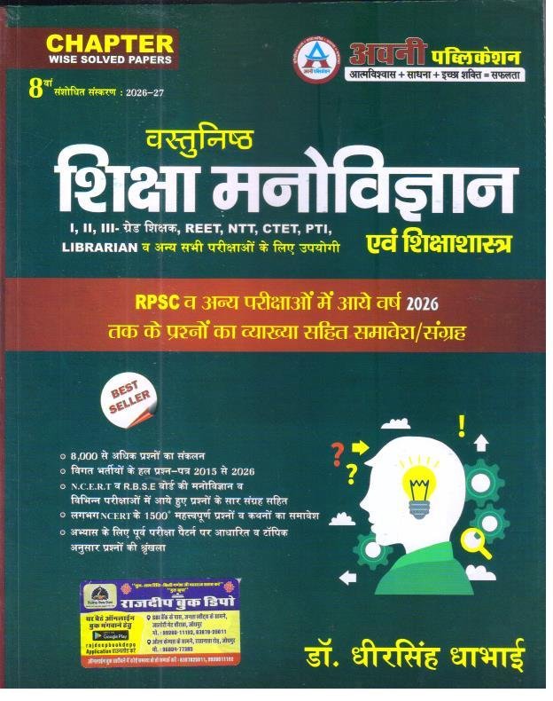 AVNI PUBLICATION VASTUNISTH SIKSHA MANOVIGYAN EVAM SIKSHASHAHTRA