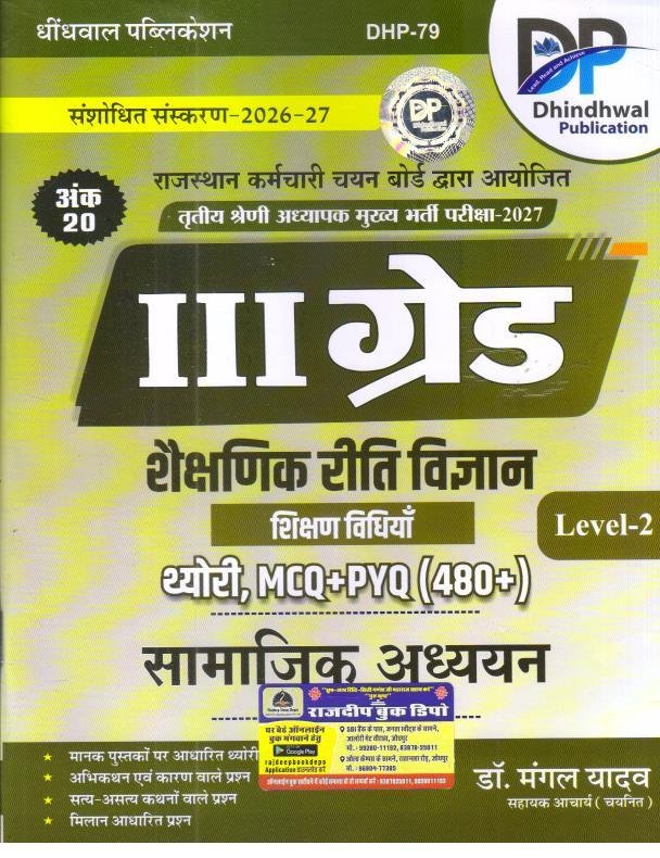 DHINDHWAL 3rd GRADE RITI VIGYAN SAMAJIK L-2 THEORY+MCQ+PYQ