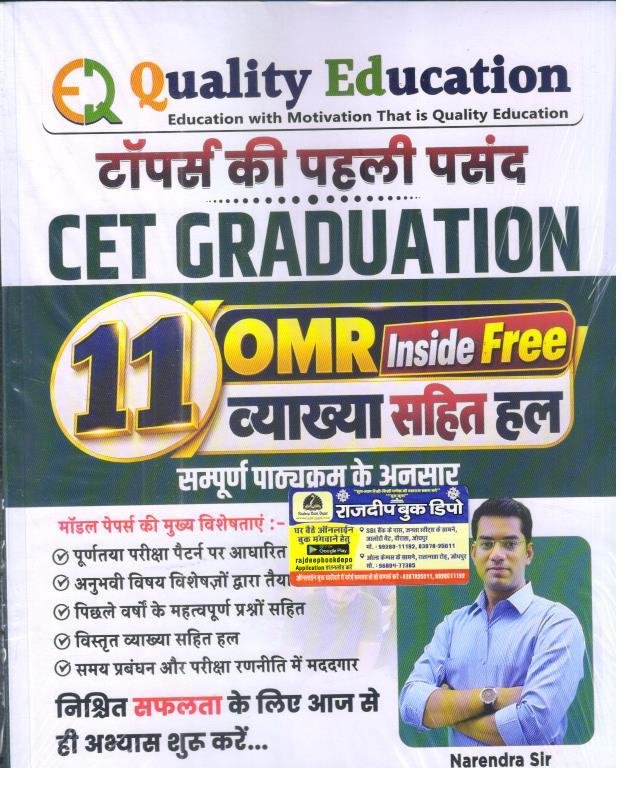 QUALITY EDUCATION CET GRADUATION 11 SOLVED PAPER WITH EXPLANATION WITH FREE OMR