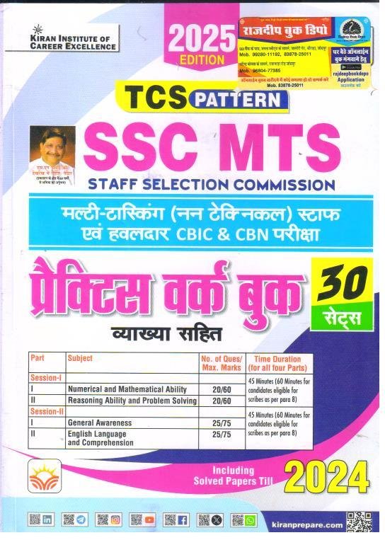 KIRAN SSC MTS 30 PRACTICE WORK BOOK