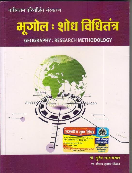 BHUGOL SHODH VIDHI TANTRA BY DR. SURESH CHANDRA BANSAL