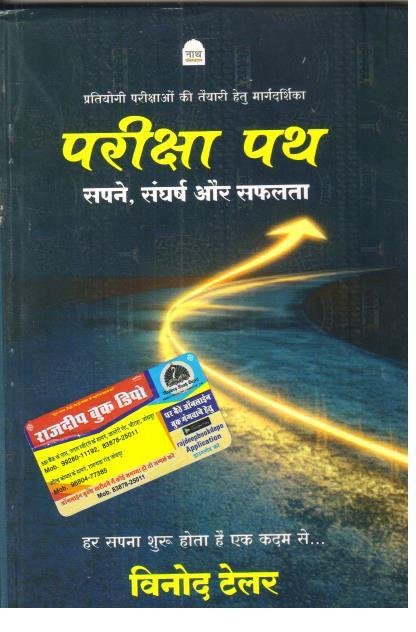 NATH PARIKSHA PATH BY VINOD TAILOR