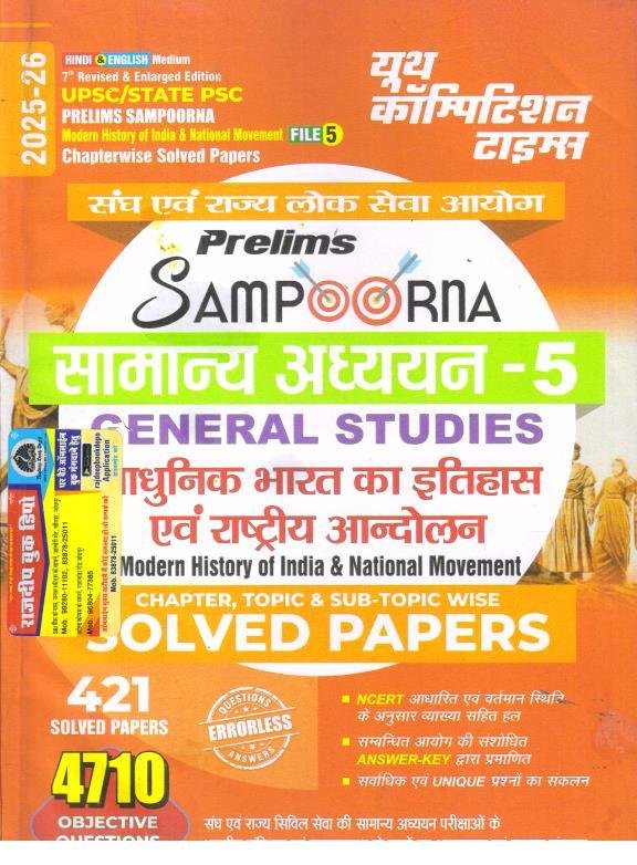 YOUTH ADHUNIK BHARAT KA ITIHAS EVAM RASTRIYA ANDOLAN SOLVED PAPERS 2025-26