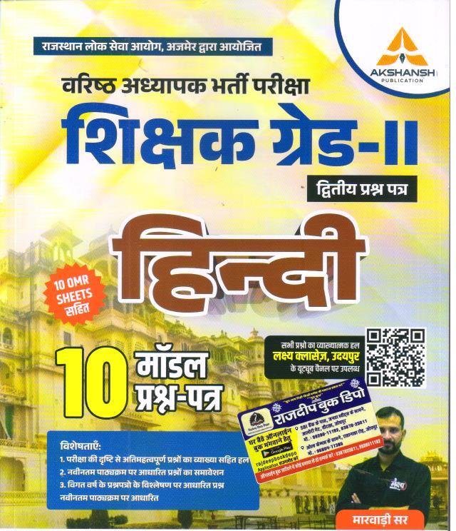 AKSHANSH 2nd GRADE HINDI MODEL PAPER