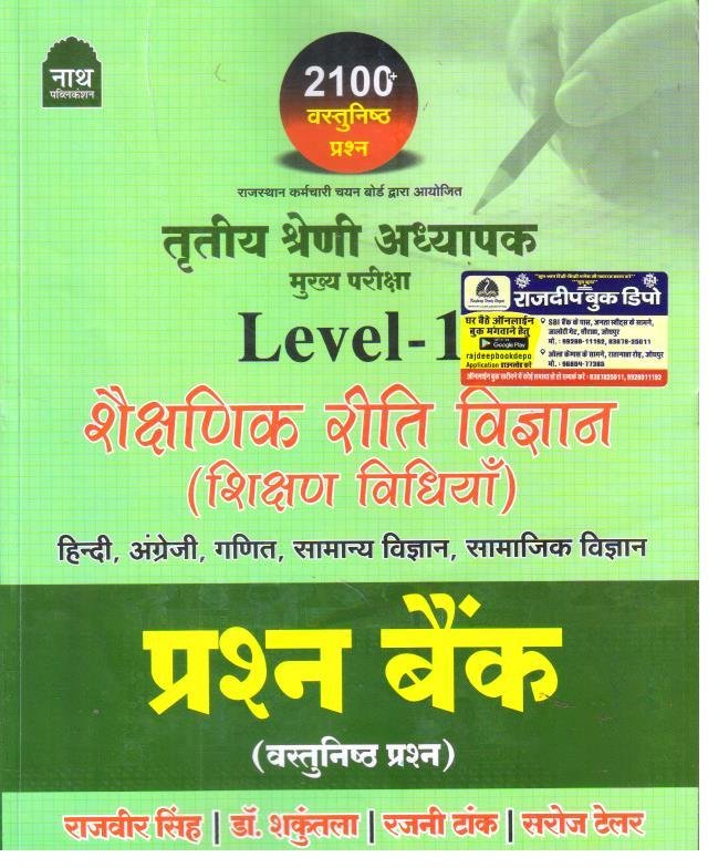 NATH 3rd GRADE L-1 RITI VIGYAN QUESTION BANK