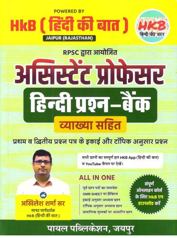 HKB ASSISTANT PROFF. HINDI QUESTION BANK BY AKHILESH SHARMA SIR