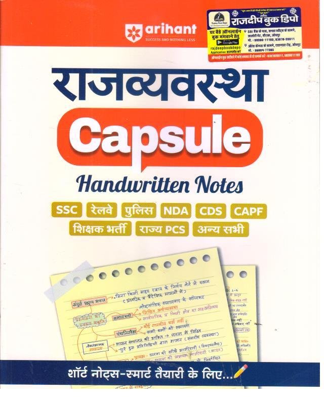ARIHANT RAJVYASTHA HANDWRITTEN SHORT NOTES CAPSULE