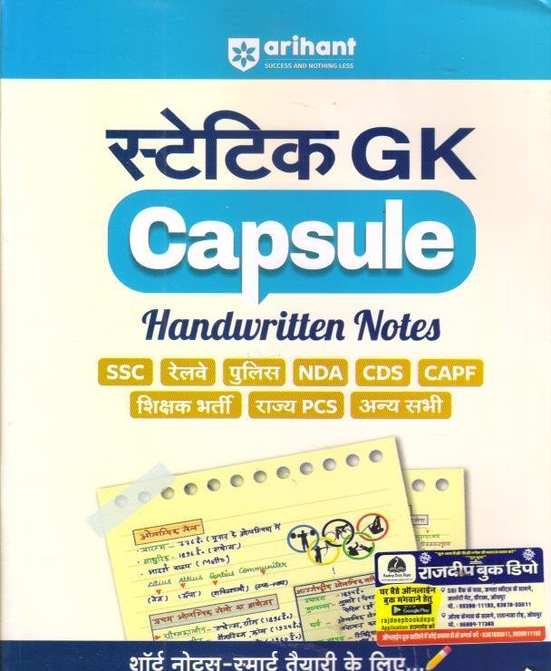 ARIHANT STATIC GK HANDWRITTEN SHORT NOTES CAPSULE