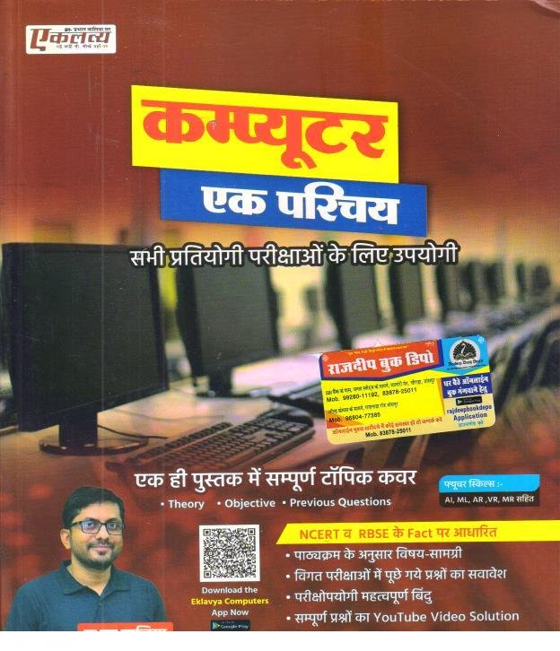 EKLAVYA COMPUTER EK PARICHAY 2025 BY PRABHAT VALIYA