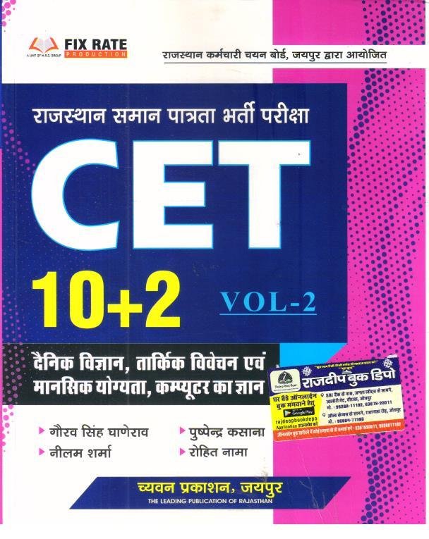 CHYAVAN PULSE CET 10+2 VOL-2