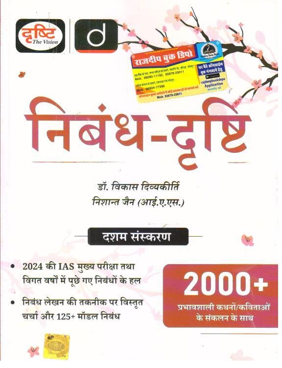 DRISHTI NIBANDH LEKHAN 2000+ 10th EDITION
