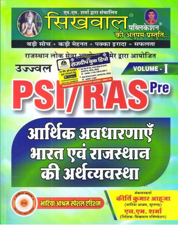 SIKHWAL RAS PRE / SI VOL-1 ARTHIK AVDHARNAYE BHARAT EVAM RAJ. KI ARTHVYASTHA