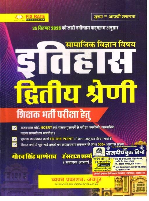 SUGAM 2nd GRADE PAPER-2 ITIHAS