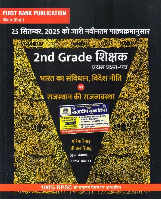 FIRST RANK 2nd GRADE PAPER-1 BHARAT KA SAVIDHAN EVAM RAJ. KI RAJVYASTHA